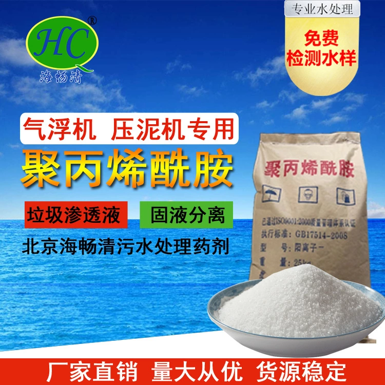 市政废水用的pam阴离子