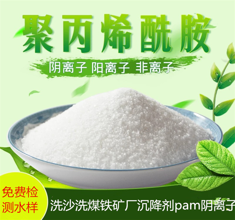 屠宰场/专用絮凝剂pam